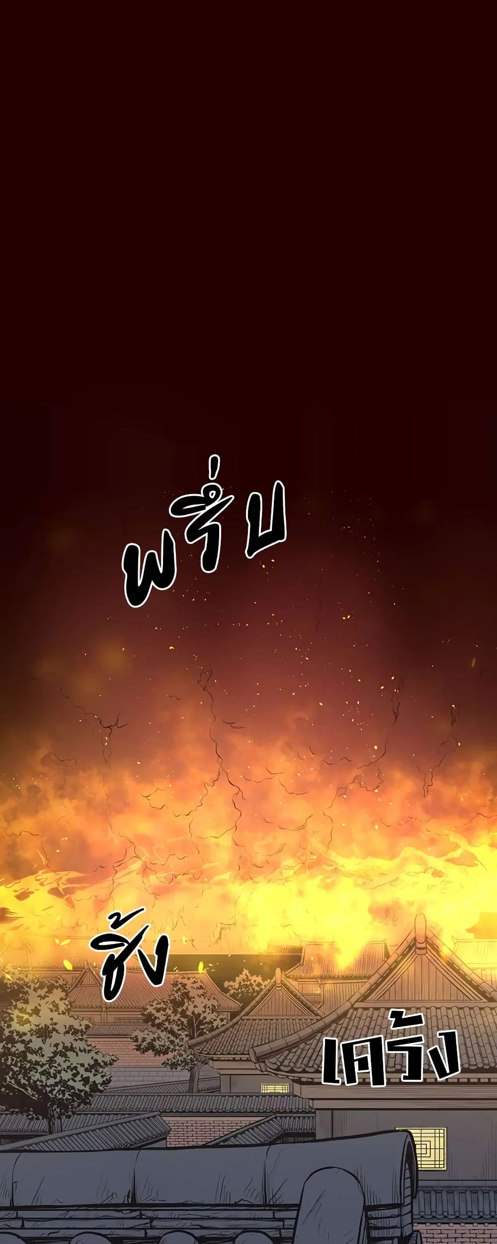 Record of the War God ตอนที่ 66 หน้า 1