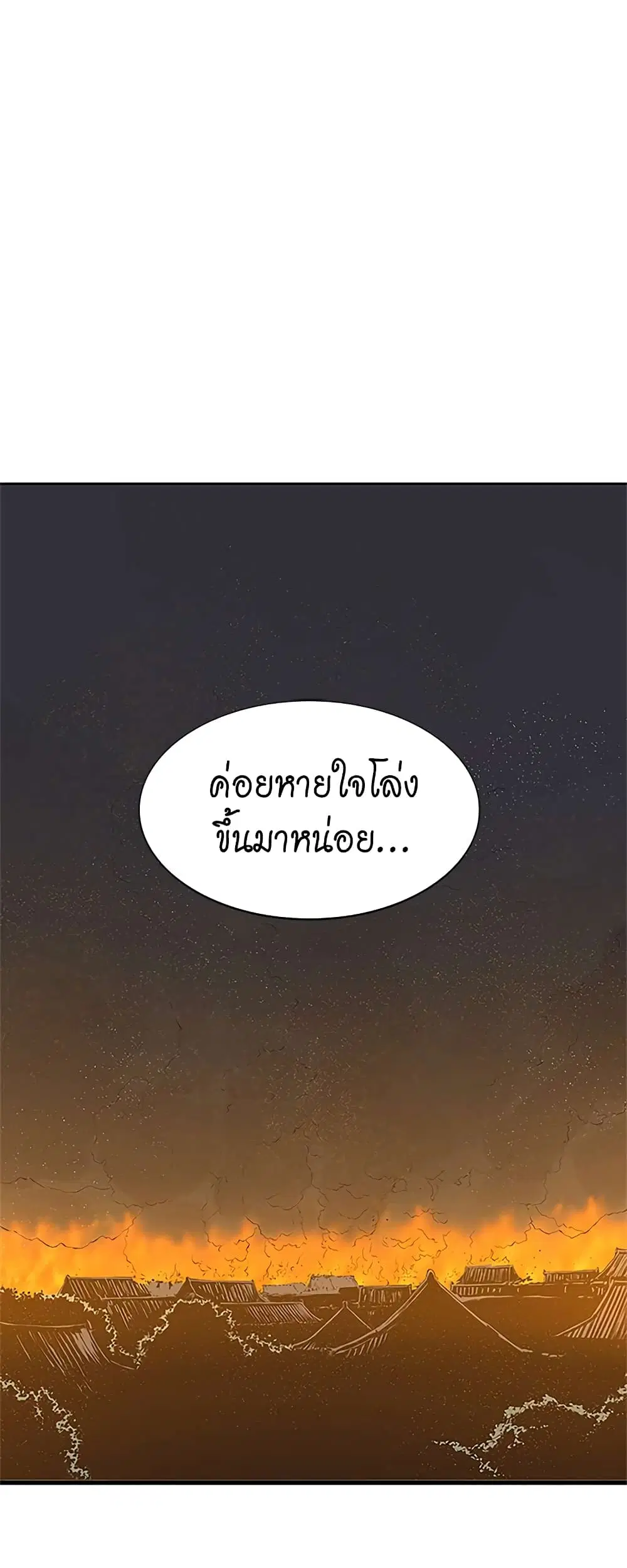 Record of the War God ตอนที่ 67 หน้า 1