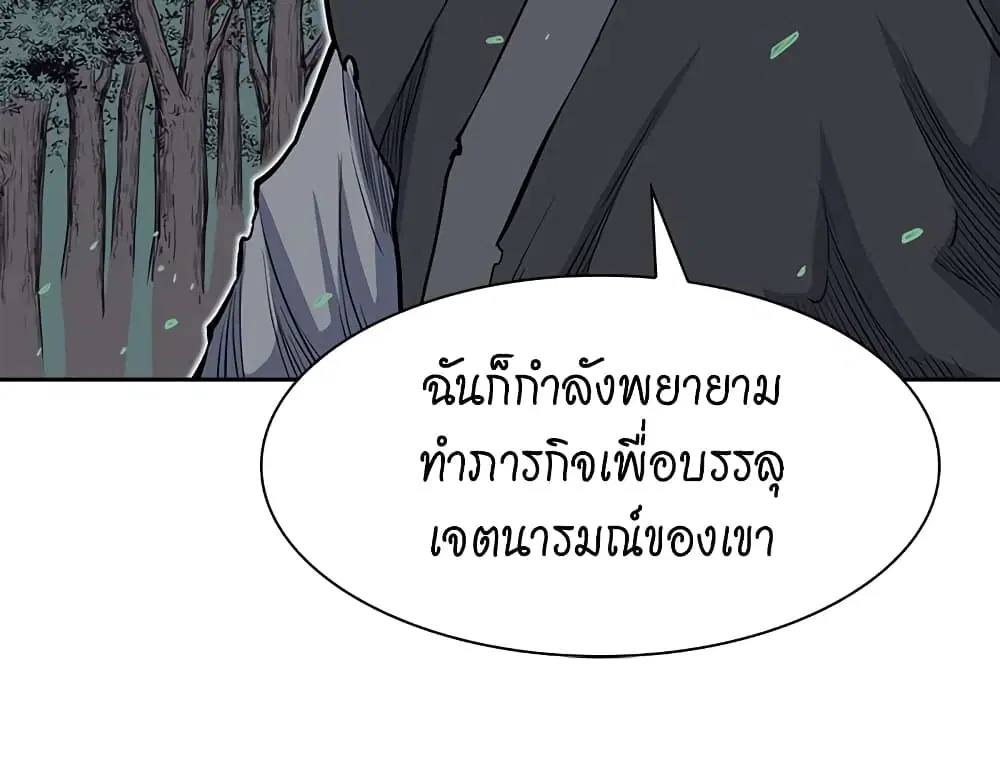 Record of the War God ตอนที่ 68 หน้า 3