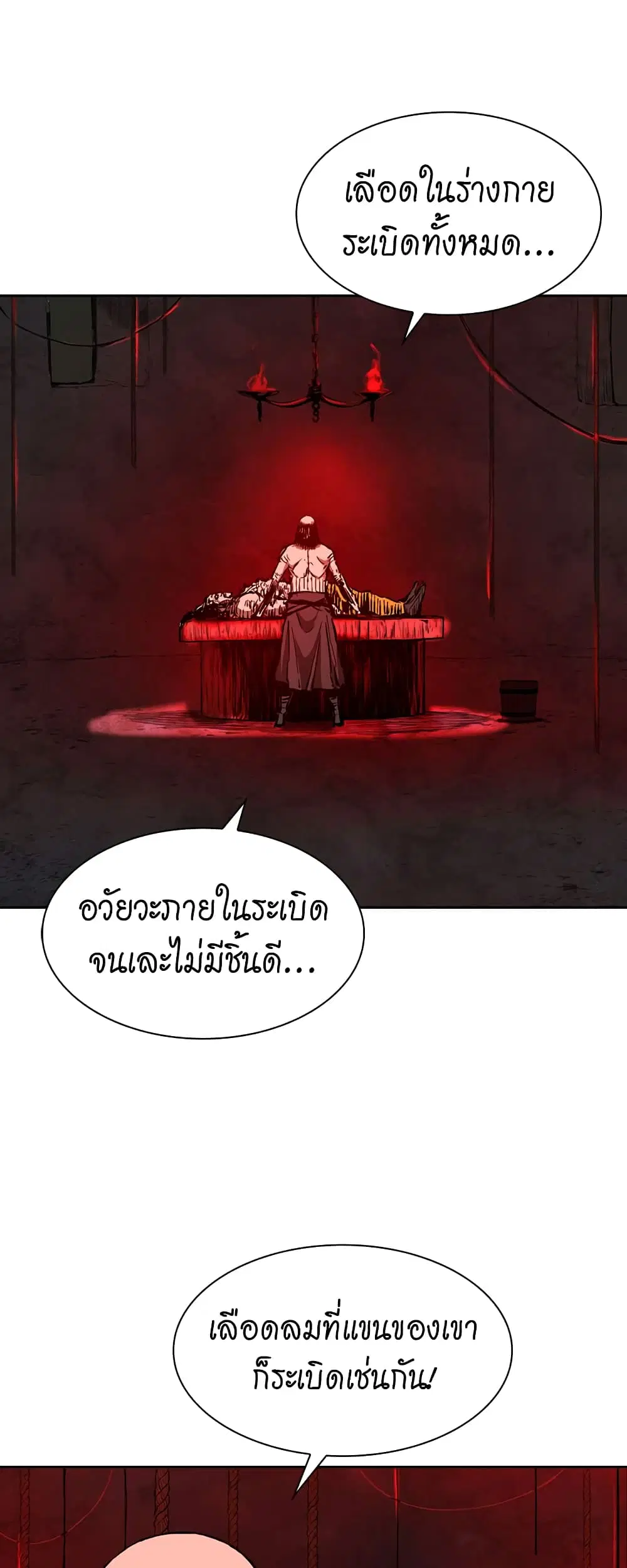 Record of the War God ตอนที่ 69 หน้า 2