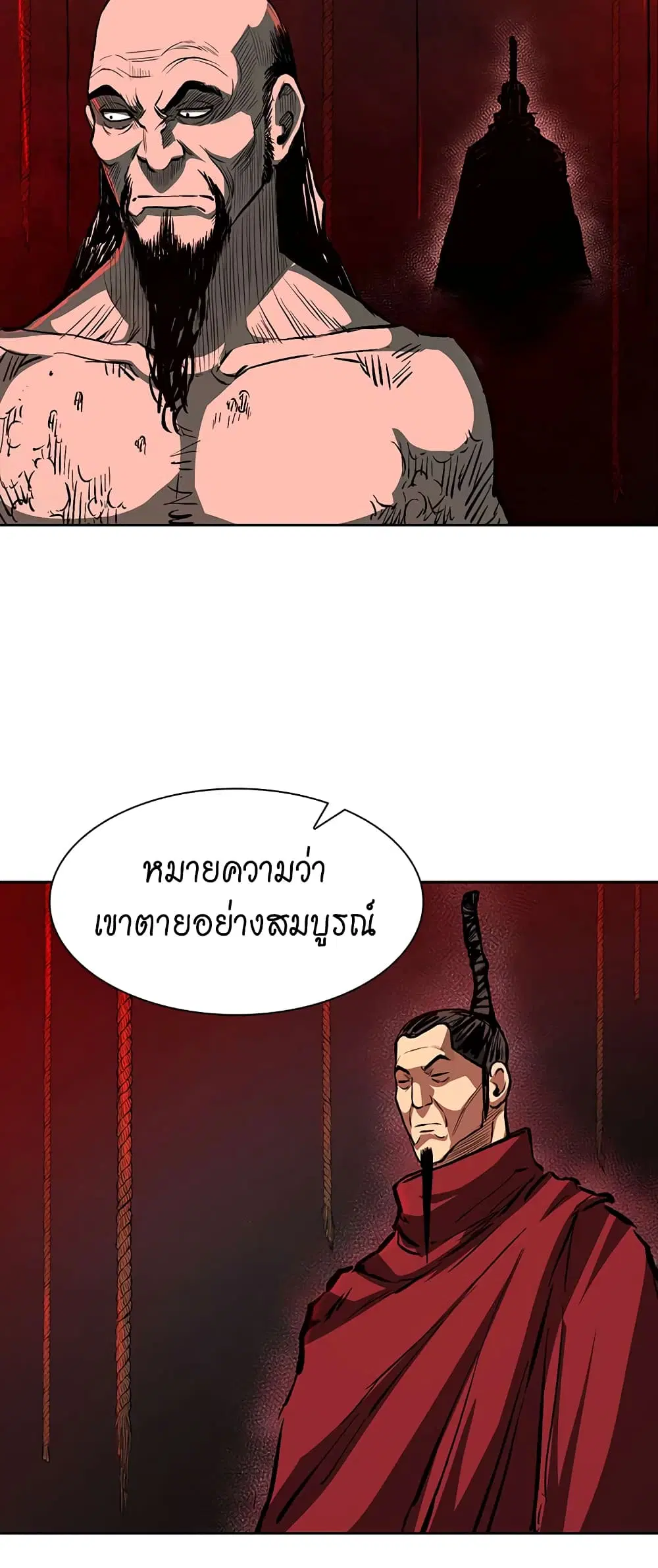 Record of the War God ตอนที่ 69 หน้า 3