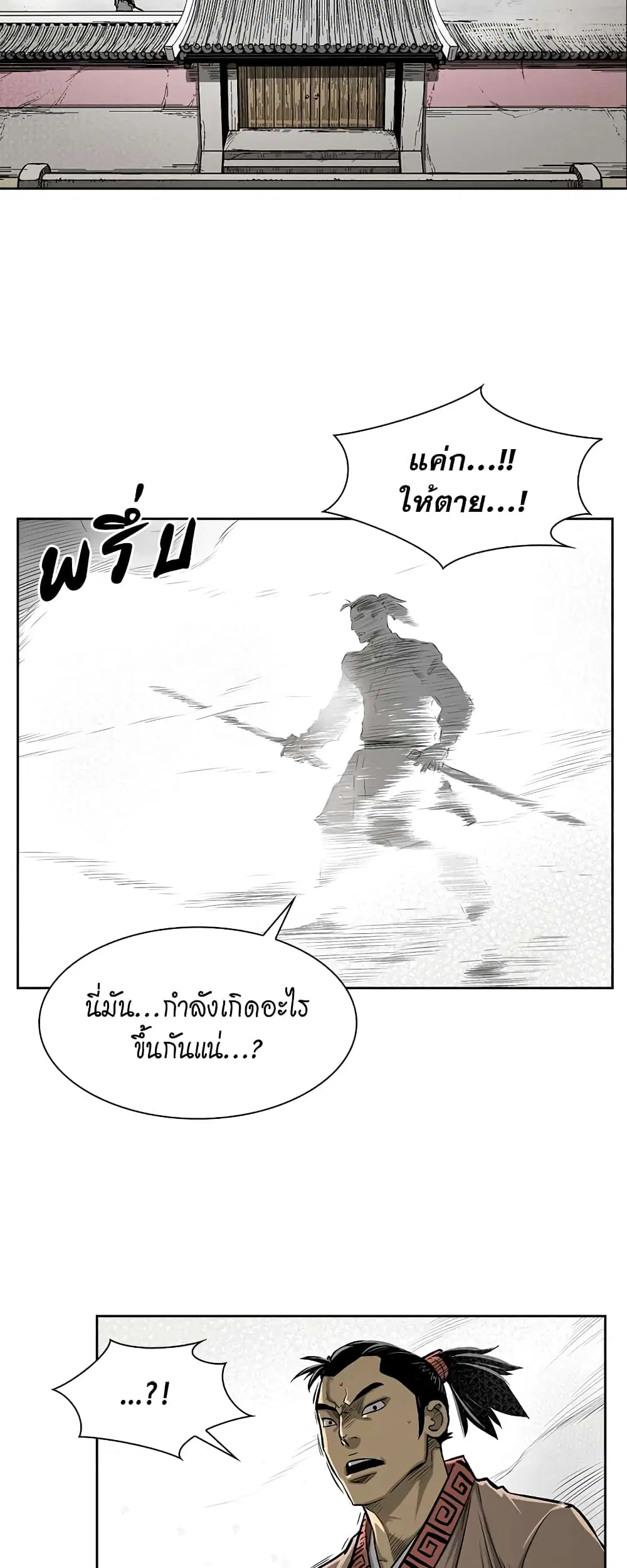 Record of the War God ตอนที่ 7 หน้า 2
