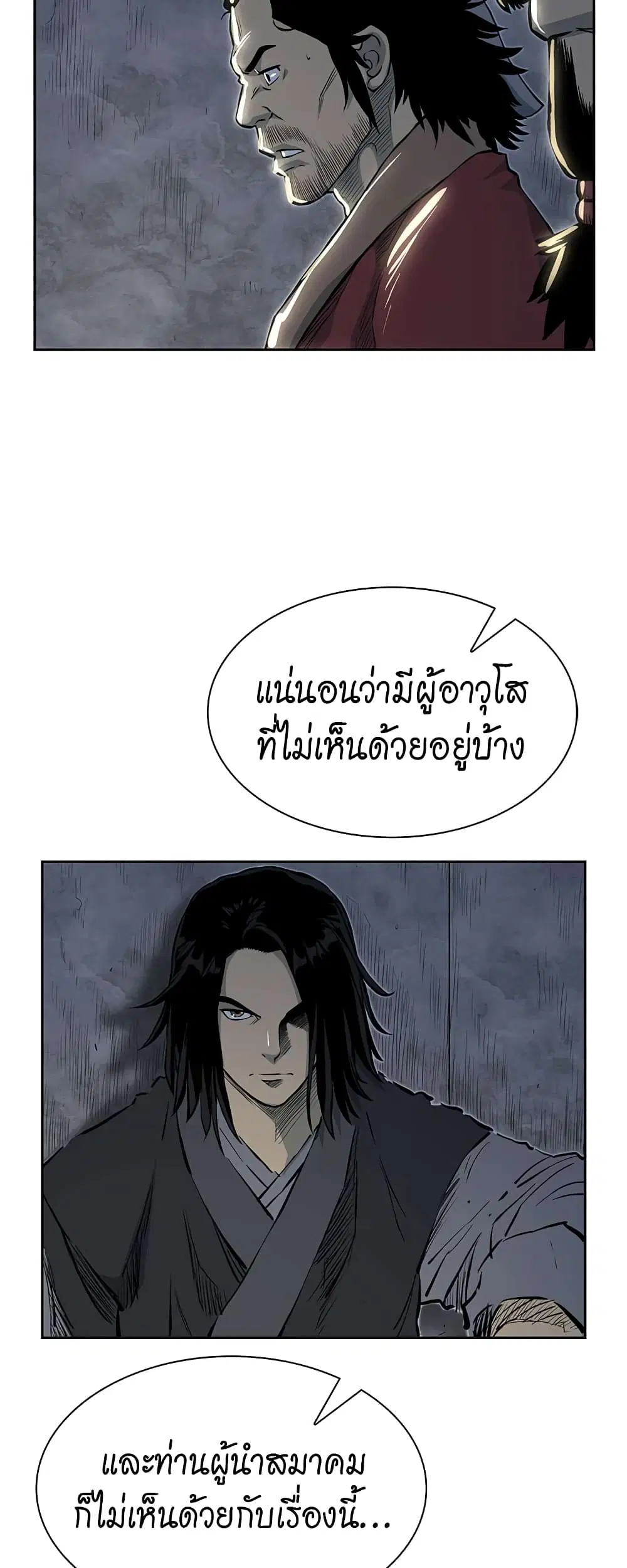 Record of the War God ตอนที่ 70 หน้า 3