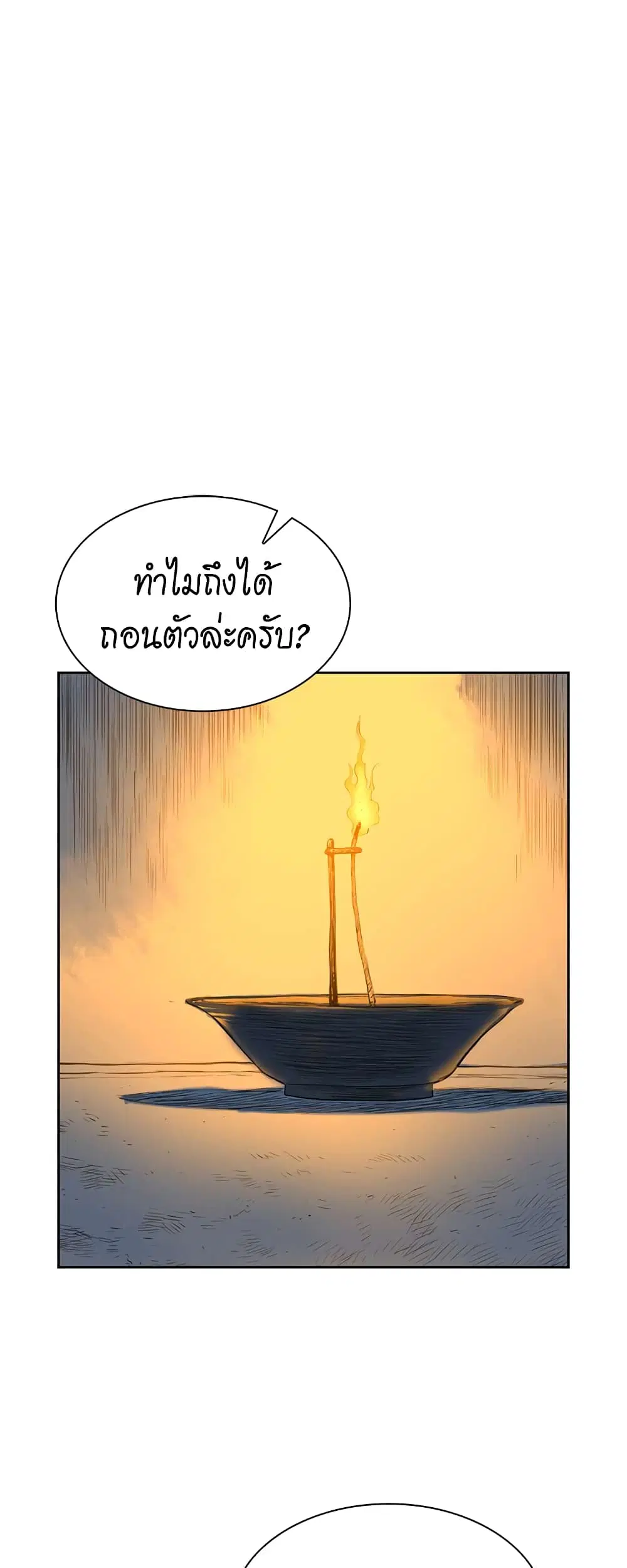 Record of the War God ตอนที่ 71 หน้า 1