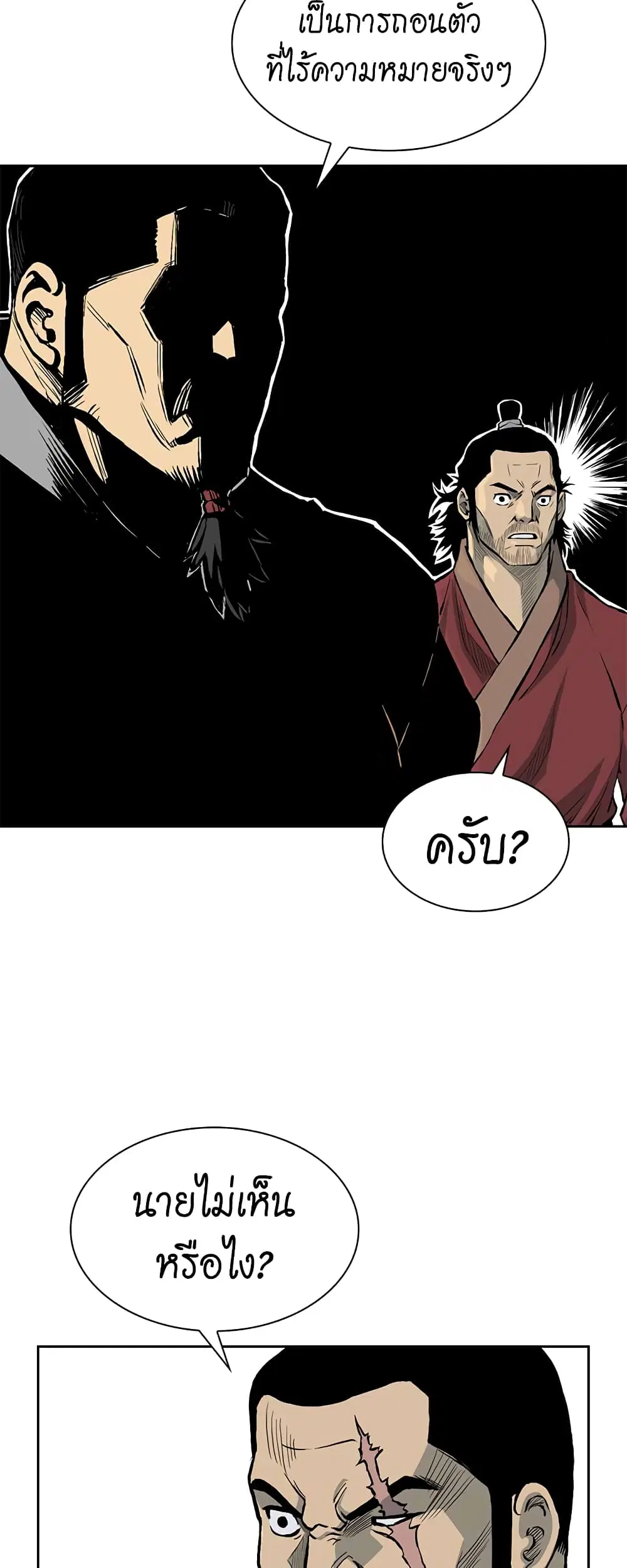 Record of the War God ตอนที่ 71 หน้า 2