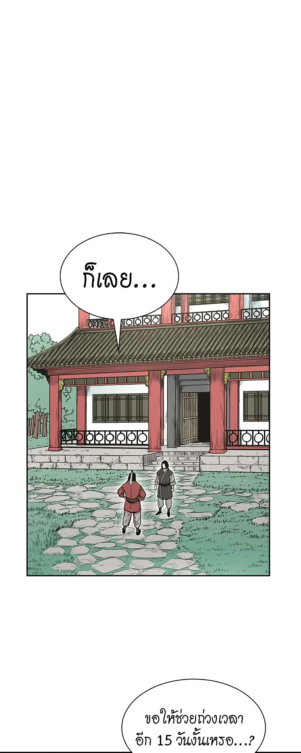 Record of the War God ตอนที่ 72 หน้า 1