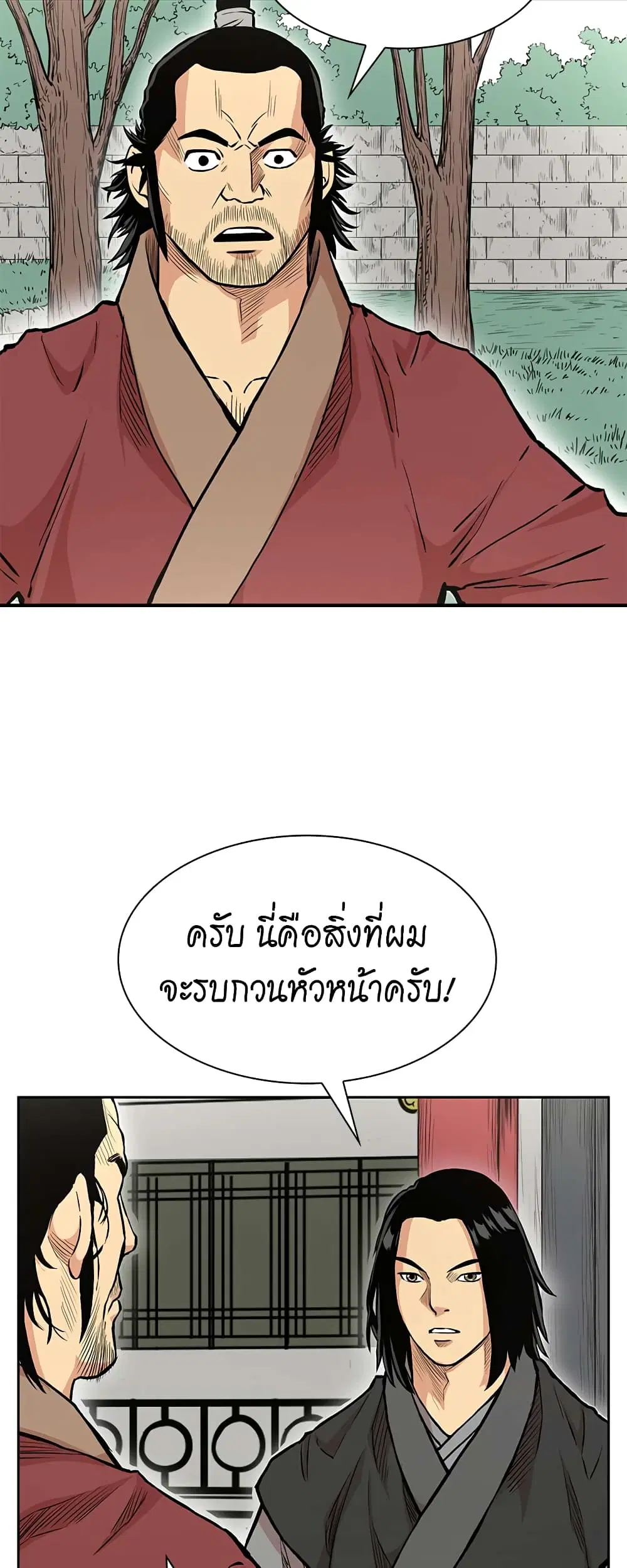 Record of the War God ตอนที่ 72 หน้า 2