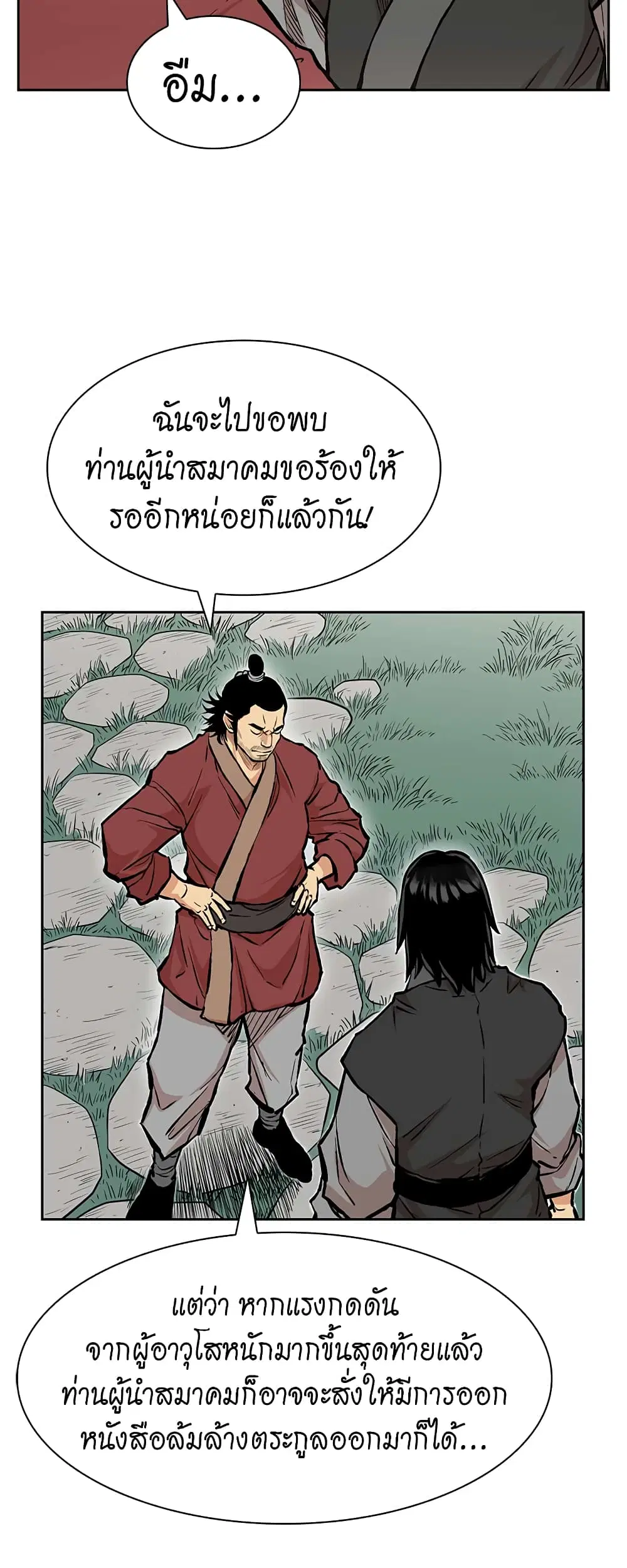 Record of the War God ตอนที่ 72 หน้า 3