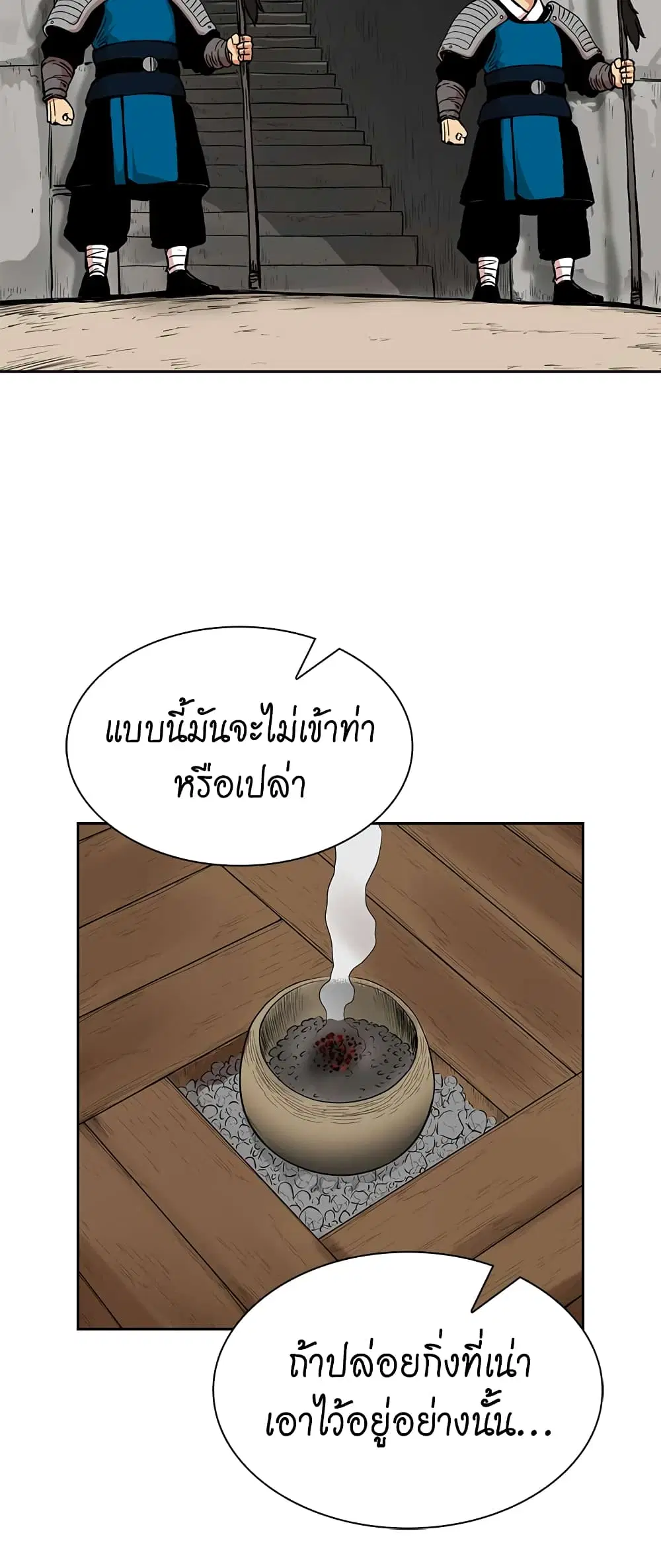 Record of the War God ตอนที่ 73 หน้า 3