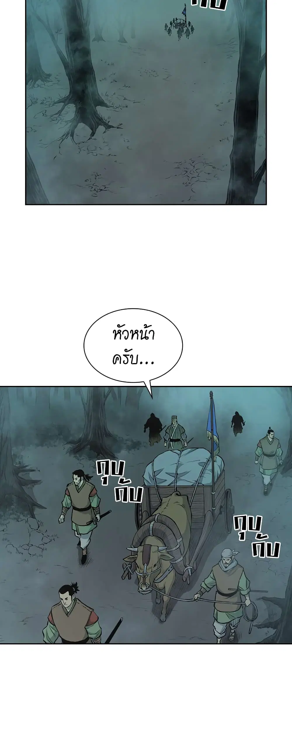 Record of the War God ตอนที่ 75 หน้า 2