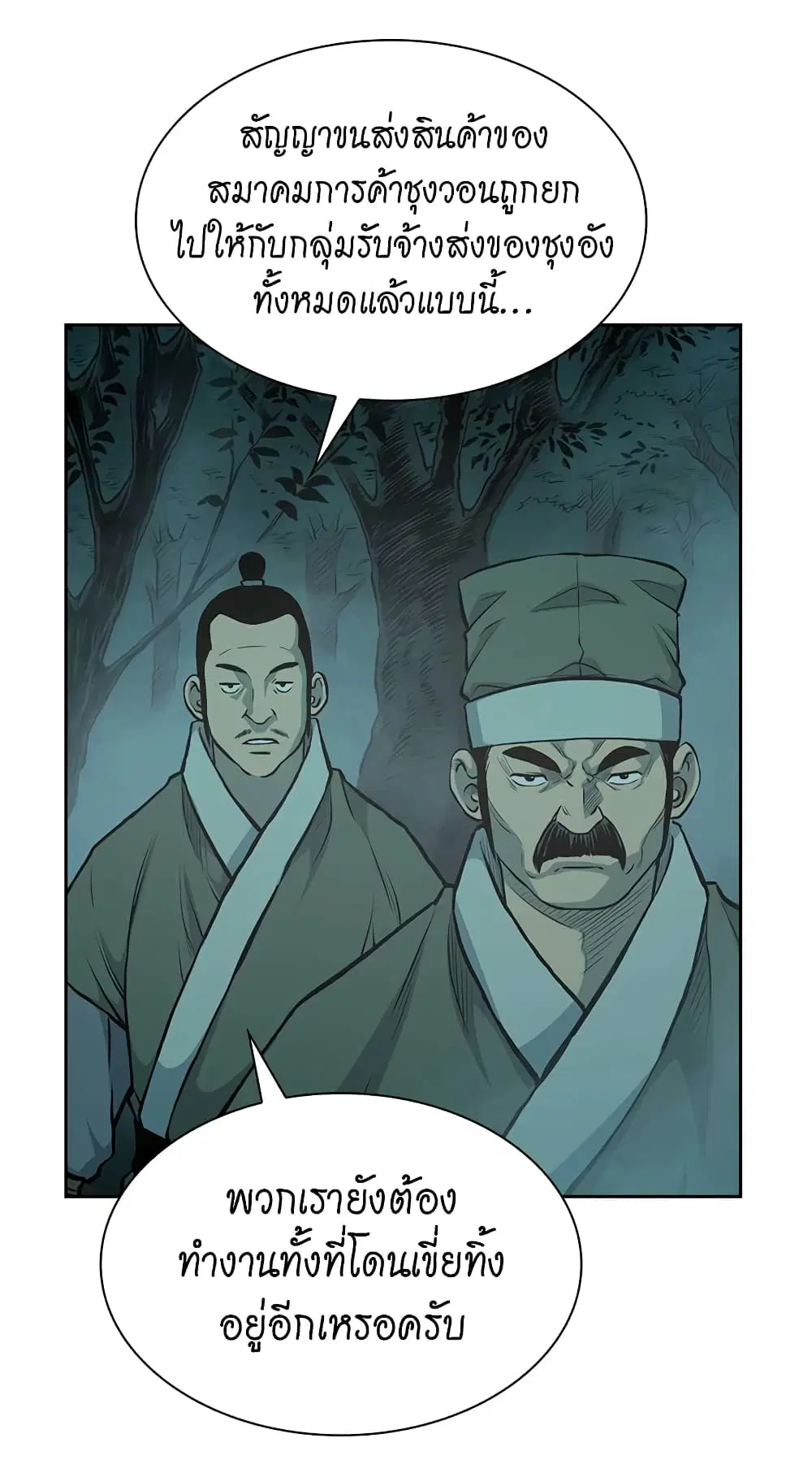 Record of the War God ตอนที่ 75 หน้า 3