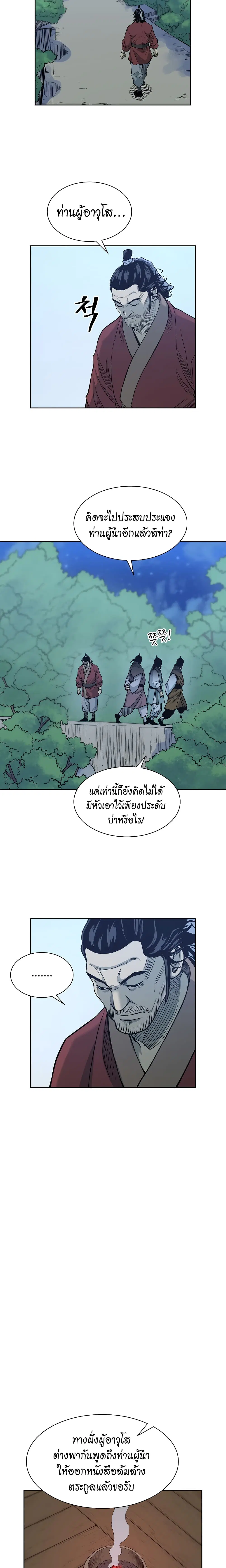Record of the War God ตอนที่ 79 หน้า 2