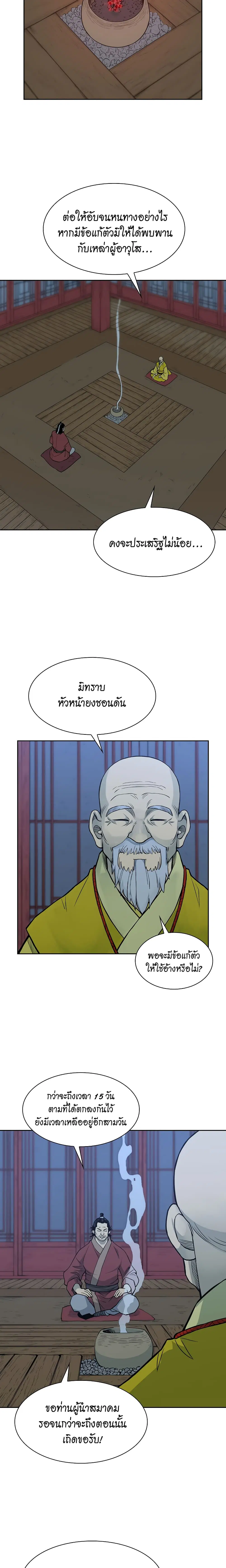 Record of the War God ตอนที่ 79 หน้า 3