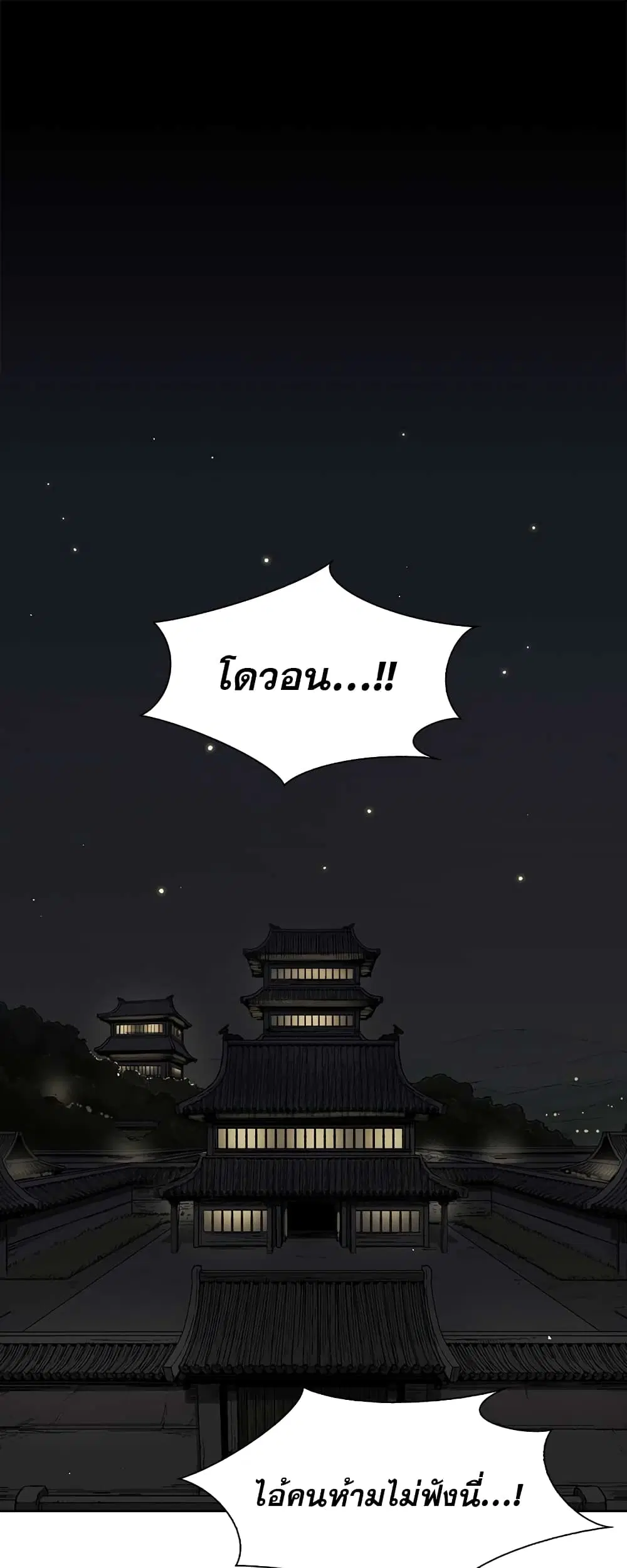 Record of the War God ตอนที่ 8 หน้า 1