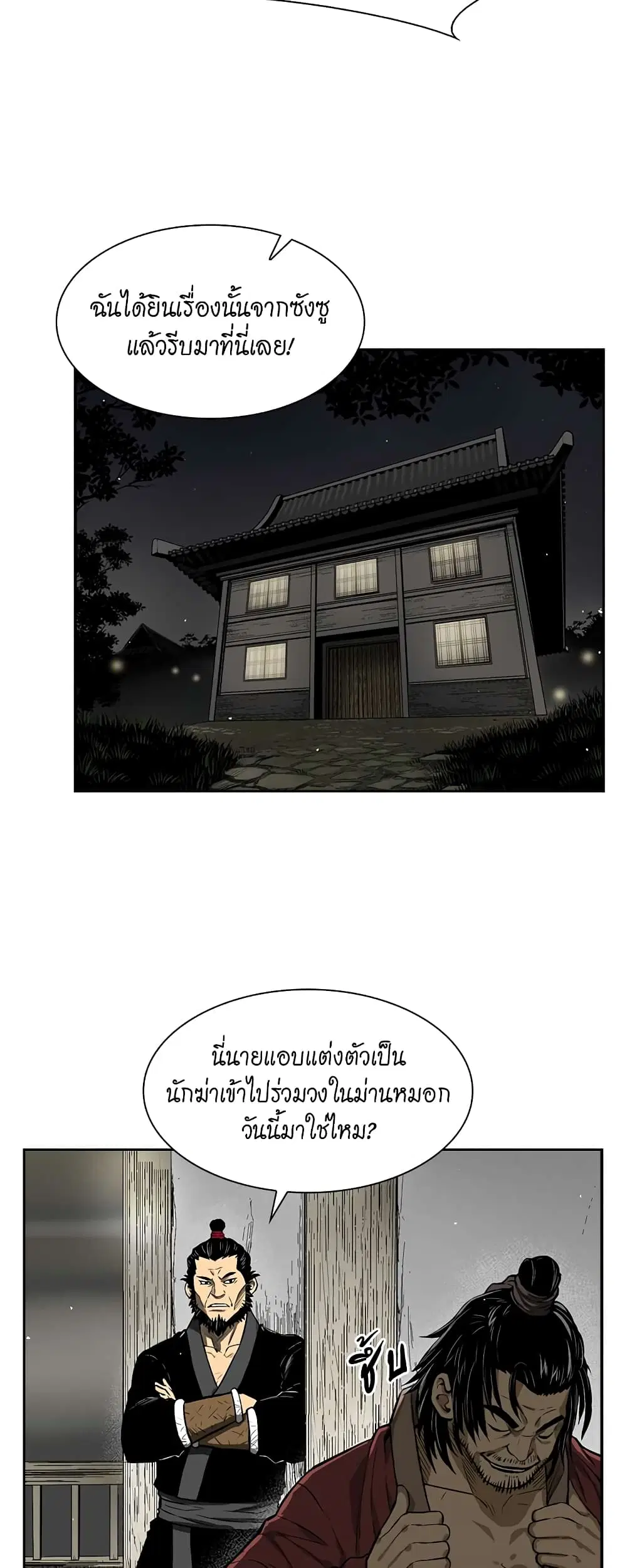 Record of the War God ตอนที่ 8 หน้า 2