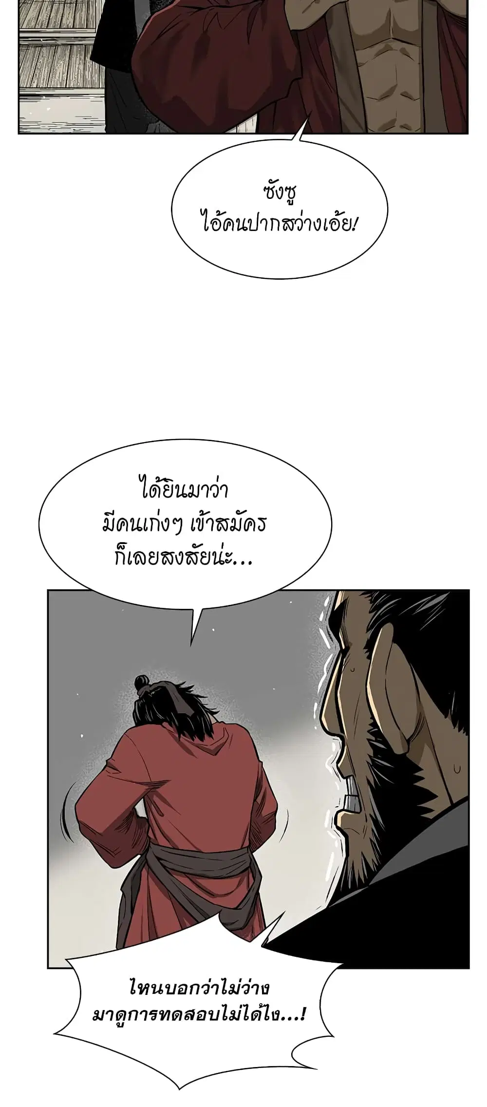 Record of the War God ตอนที่ 8 หน้า 3
