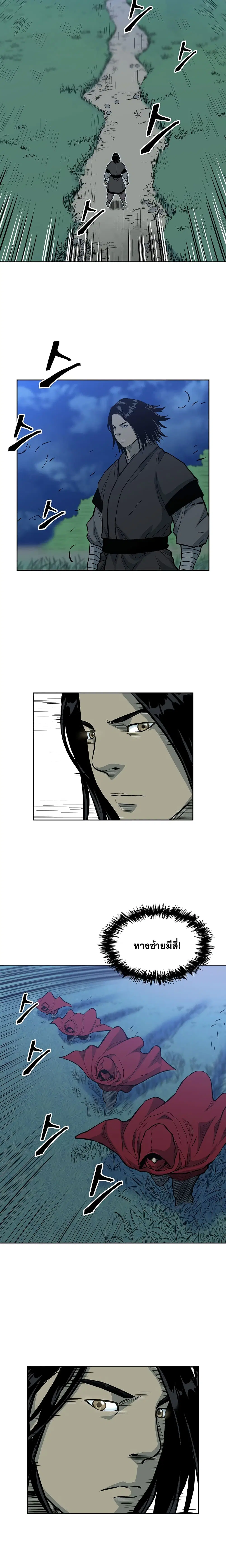 Record of the War God ตอนที่ 80 หน้า 3