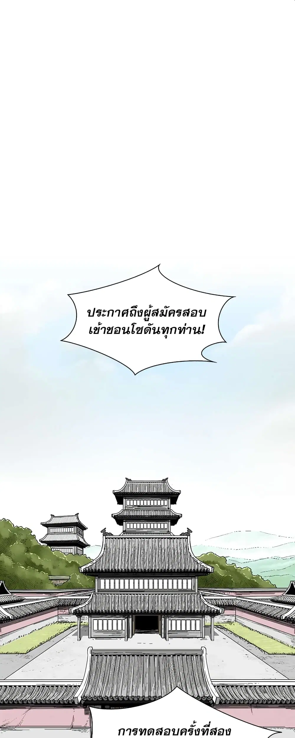 Record of the War God ตอนที่ 9 หน้า 1