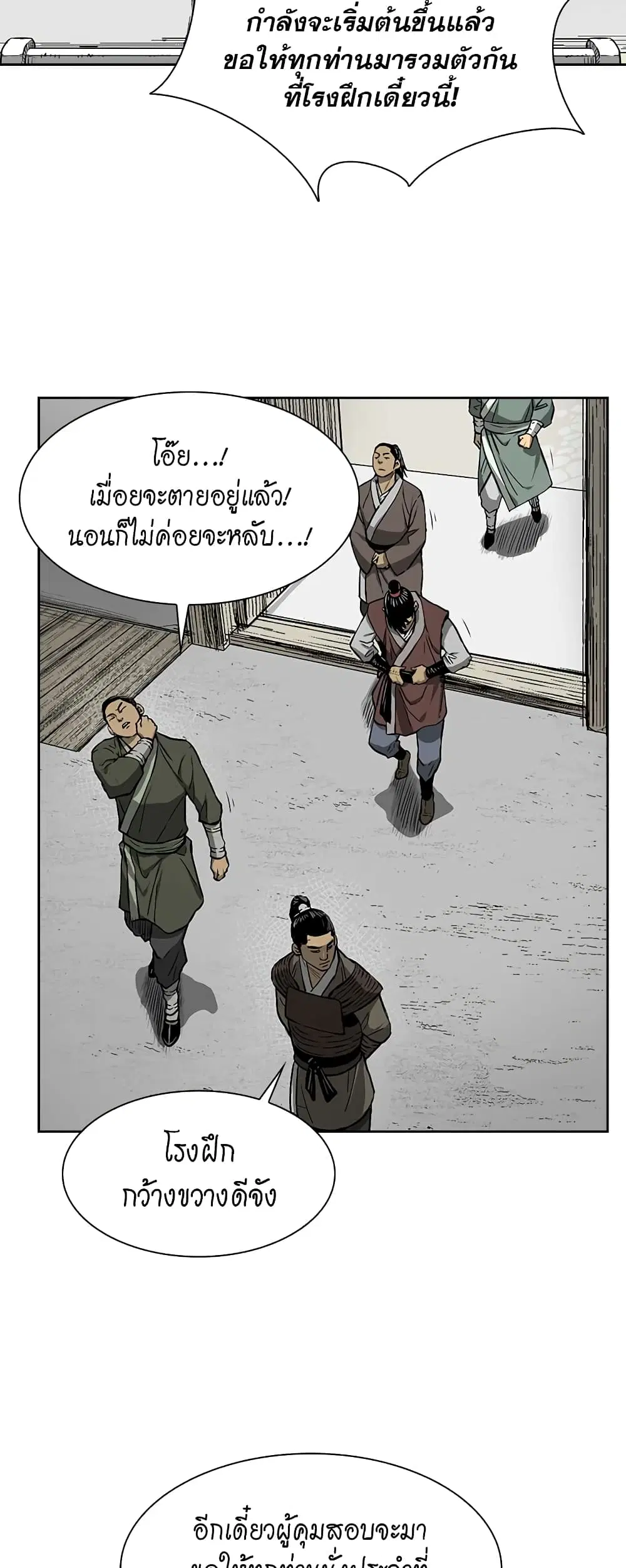 Record of the War God ตอนที่ 9 หน้า 2