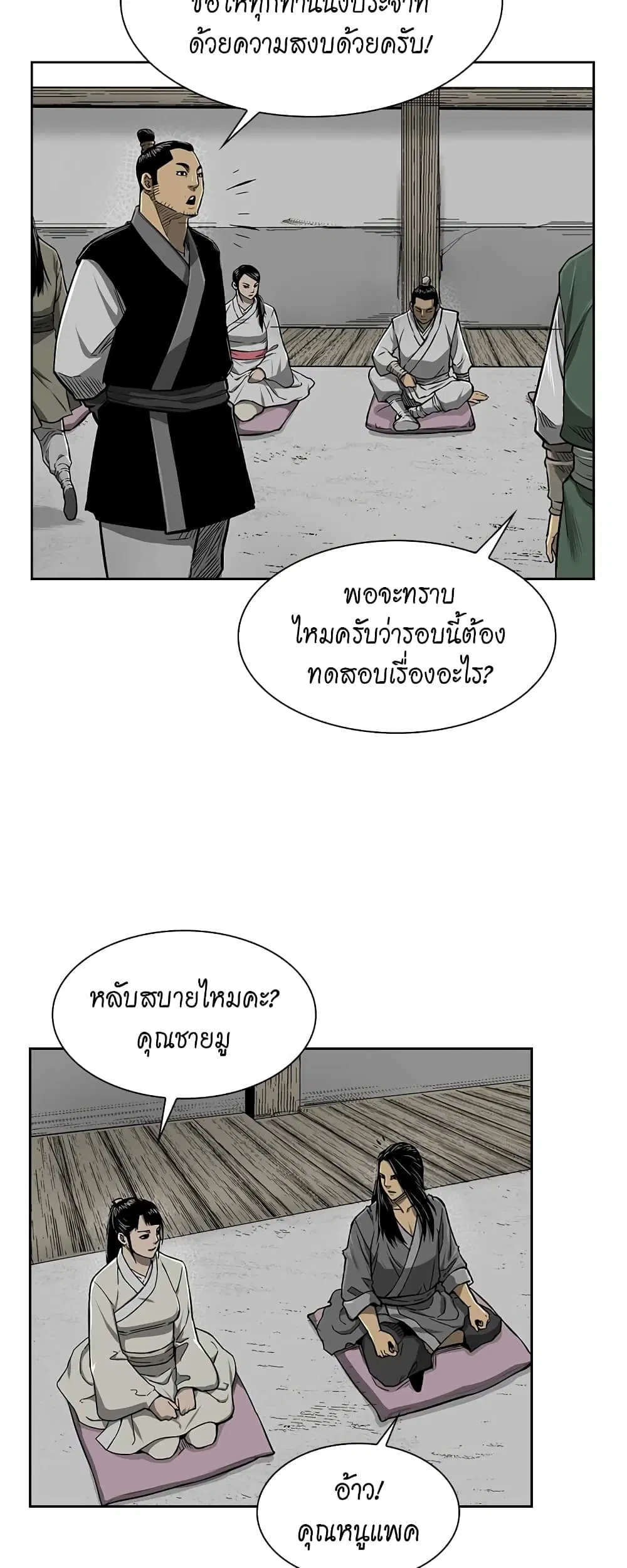 Record of the War God ตอนที่ 9 หน้า 3