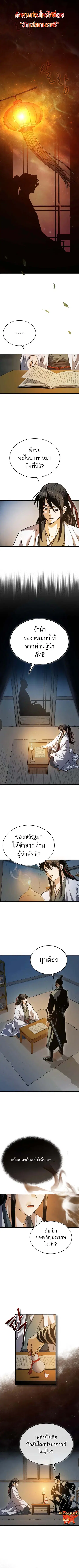 Records of the Demonic Path’s Return ตอนที่ 1 หน้า 1