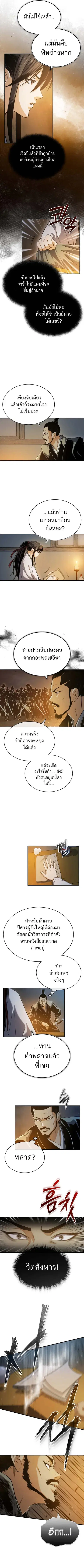 Records of the Demonic Path’s Return ตอนที่ 1 หน้า 2