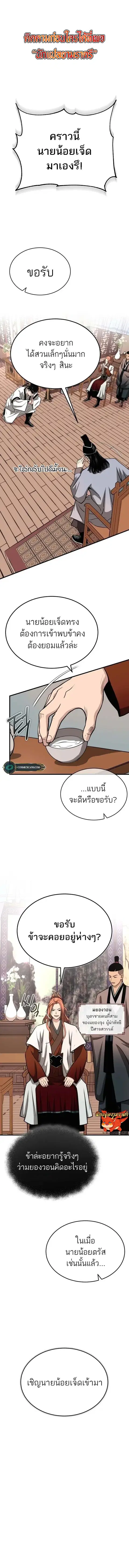 Records of the Demonic Path’s Return ตอนที่ 10 หน้า 1