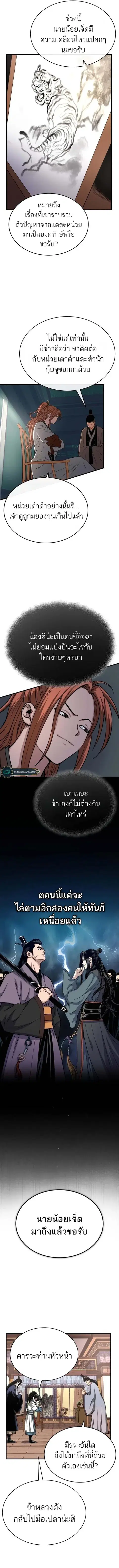 Records of the Demonic Path’s Return ตอนที่ 10 หน้า 2