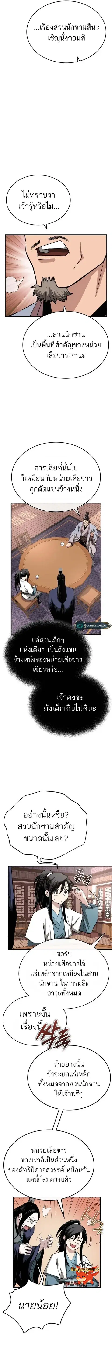 Records of the Demonic Path’s Return ตอนที่ 10 หน้า 3