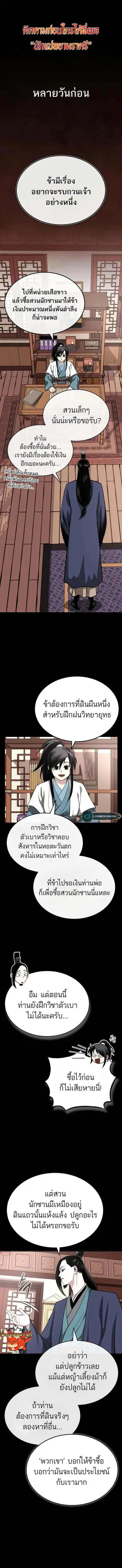 Records of the Demonic Path’s Return ตอนที่ 11 หน้า 1