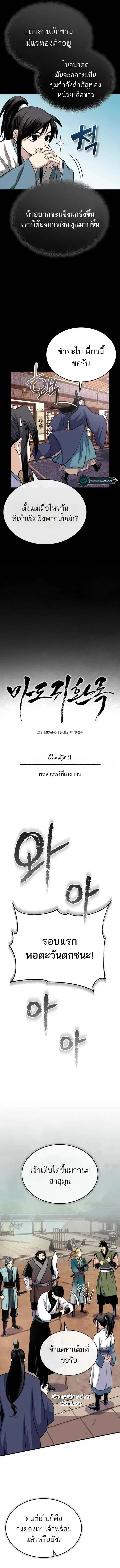 Records of the Demonic Path’s Return ตอนที่ 11 หน้า 2