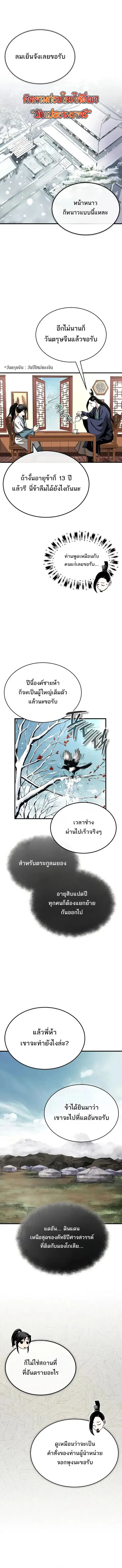 Records of the Demonic Path’s Return ตอนที่ 12 หน้า 1