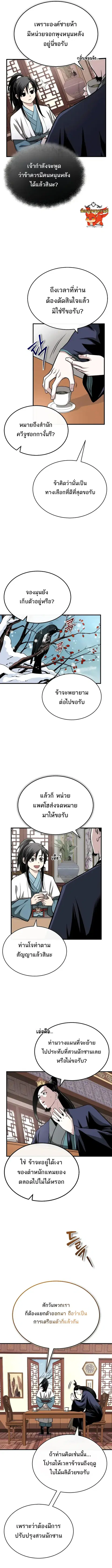 Records of the Demonic Path’s Return ตอนที่ 12 หน้า 2