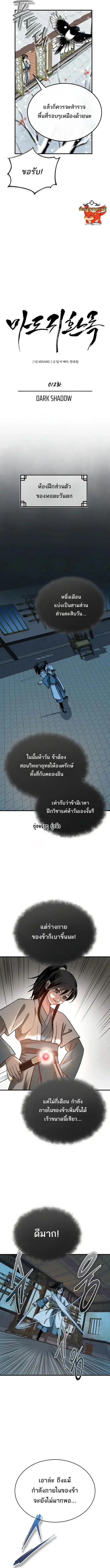 Records of the Demonic Path’s Return ตอนที่ 12 หน้า 3