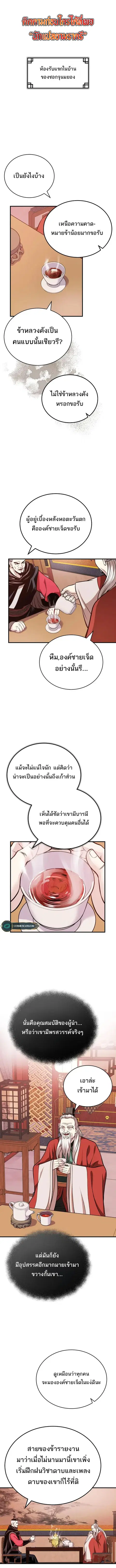 Records of the Demonic Path’s Return ตอนที่ 13 หน้า 1