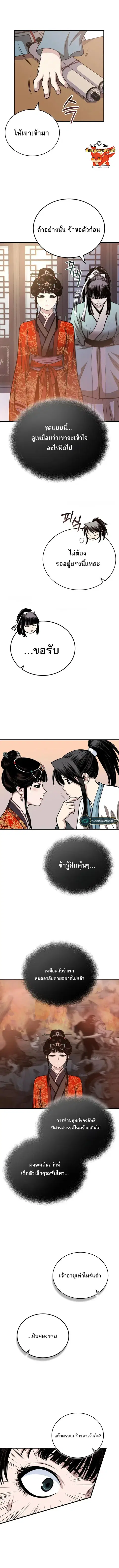 Records of the Demonic Path’s Return ตอนที่ 13 หน้า 3