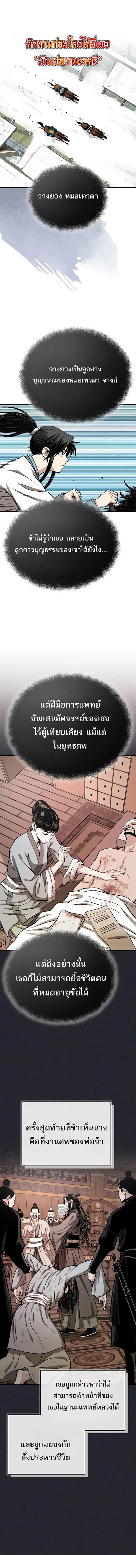 Records of the Demonic Path’s Return ตอนที่ 14 หน้า 1