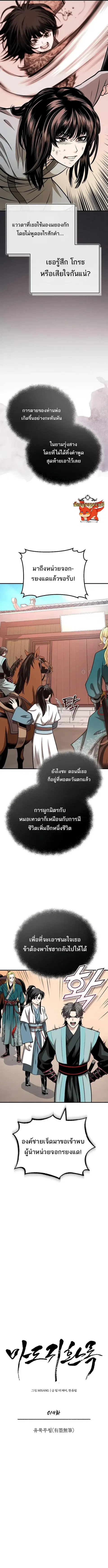 Records of the Demonic Path’s Return ตอนที่ 14 หน้า 2