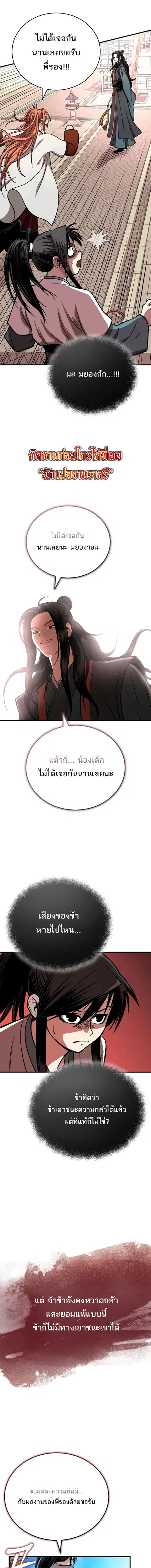 Records of the Demonic Path’s Return ตอนที่ 15 หน้า 1