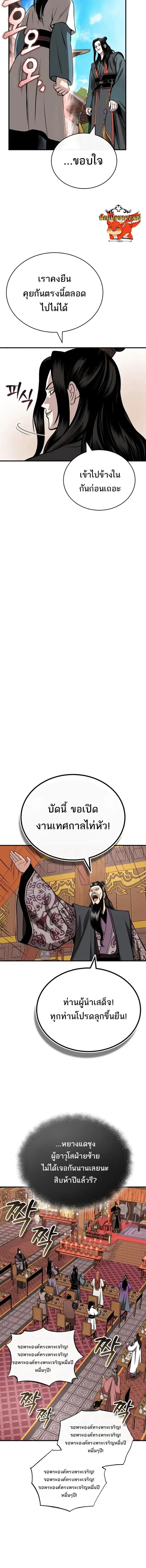 Records of the Demonic Path’s Return ตอนที่ 15 หน้า 2