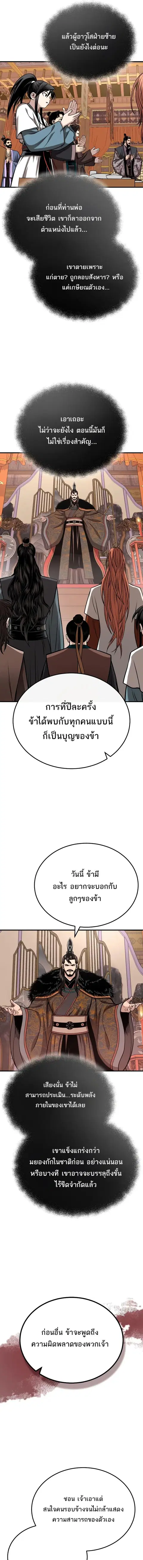 Records of the Demonic Path’s Return ตอนที่ 15 หน้า 3