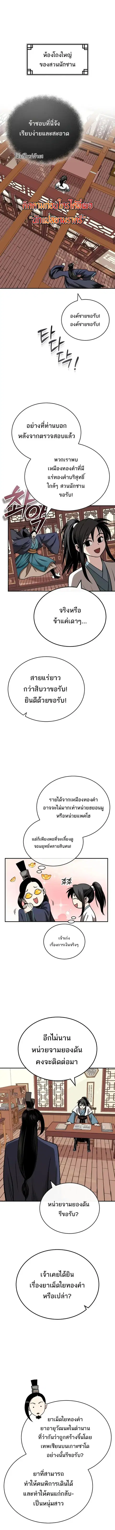 Records of the Demonic Path’s Return ตอนที่ 16 หน้า 1