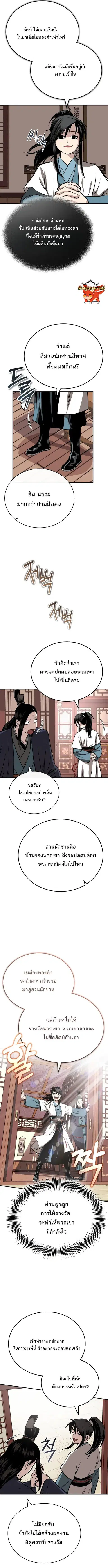 Records of the Demonic Path’s Return ตอนที่ 16 หน้า 3