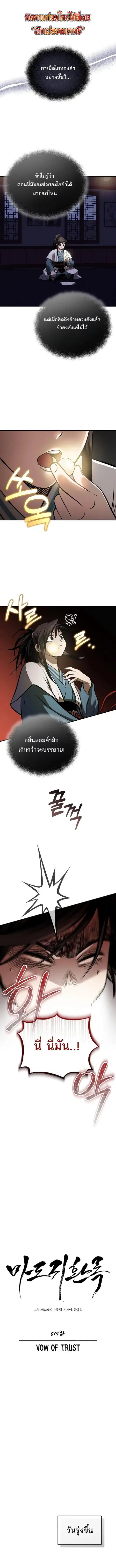 Records of the Demonic Path’s Return ตอนที่ 17 หน้า 1
