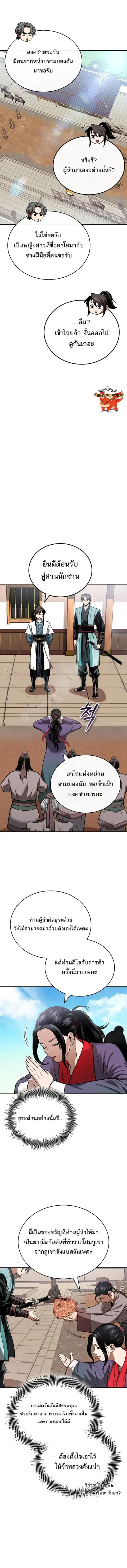 Records of the Demonic Path’s Return ตอนที่ 17 หน้า 2