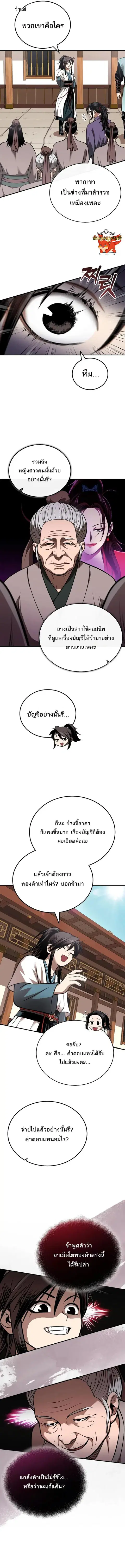 Records of the Demonic Path’s Return ตอนที่ 17 หน้า 3