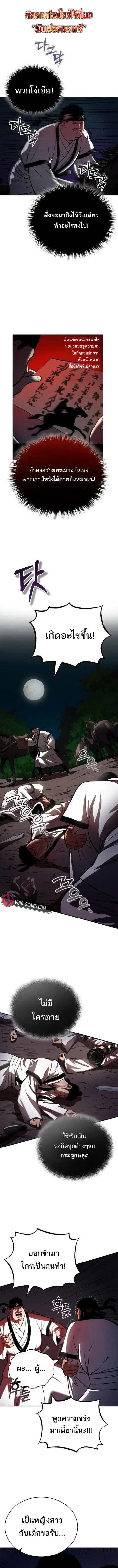 Records of the Demonic Path’s Return ตอนที่ 18 หน้า 1