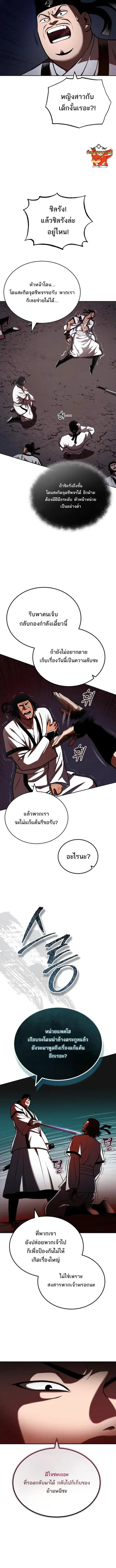 Records of the Demonic Path’s Return ตอนที่ 18 หน้า 2