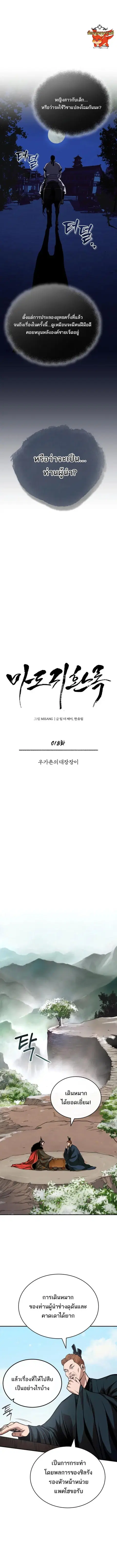 Records of the Demonic Path’s Return ตอนที่ 18 หน้า 3