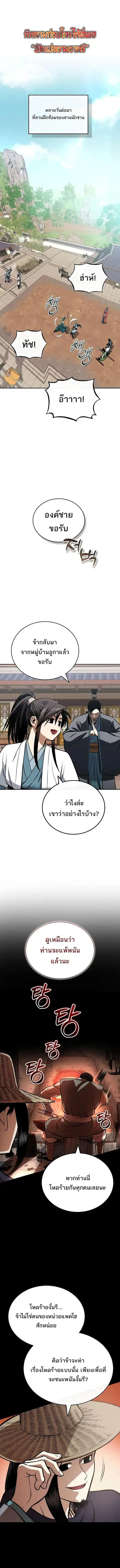 Records of the Demonic Path’s Return ตอนที่ 19 หน้า 1